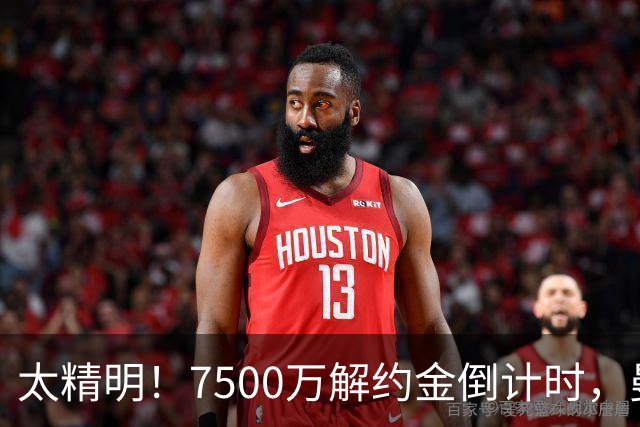 太精明！7500万解约金倒计时，曼联放弃8500万溢价，捡漏真核?